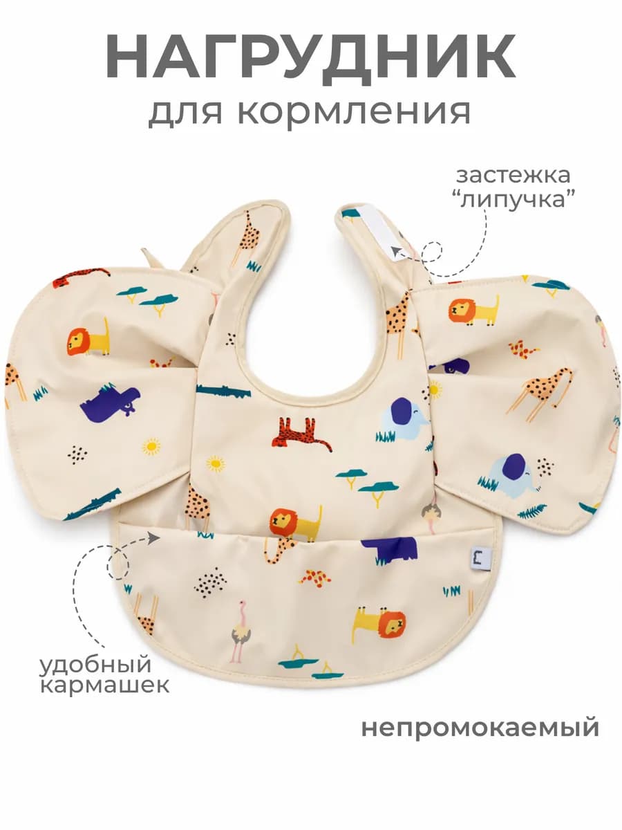 Нагрудник для кормления непромокаемый