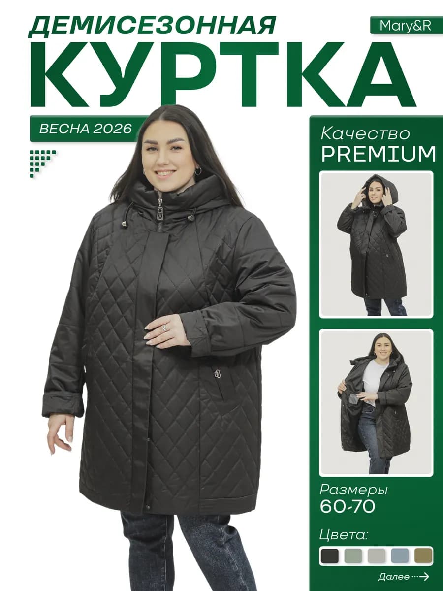 Куртка демисезонная весенняя с капюшоном