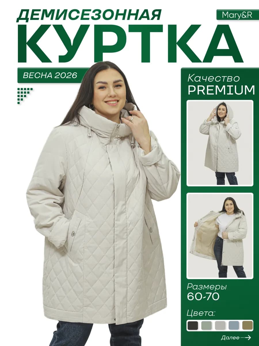 Куртка демисезонная весенняя с капюшоном