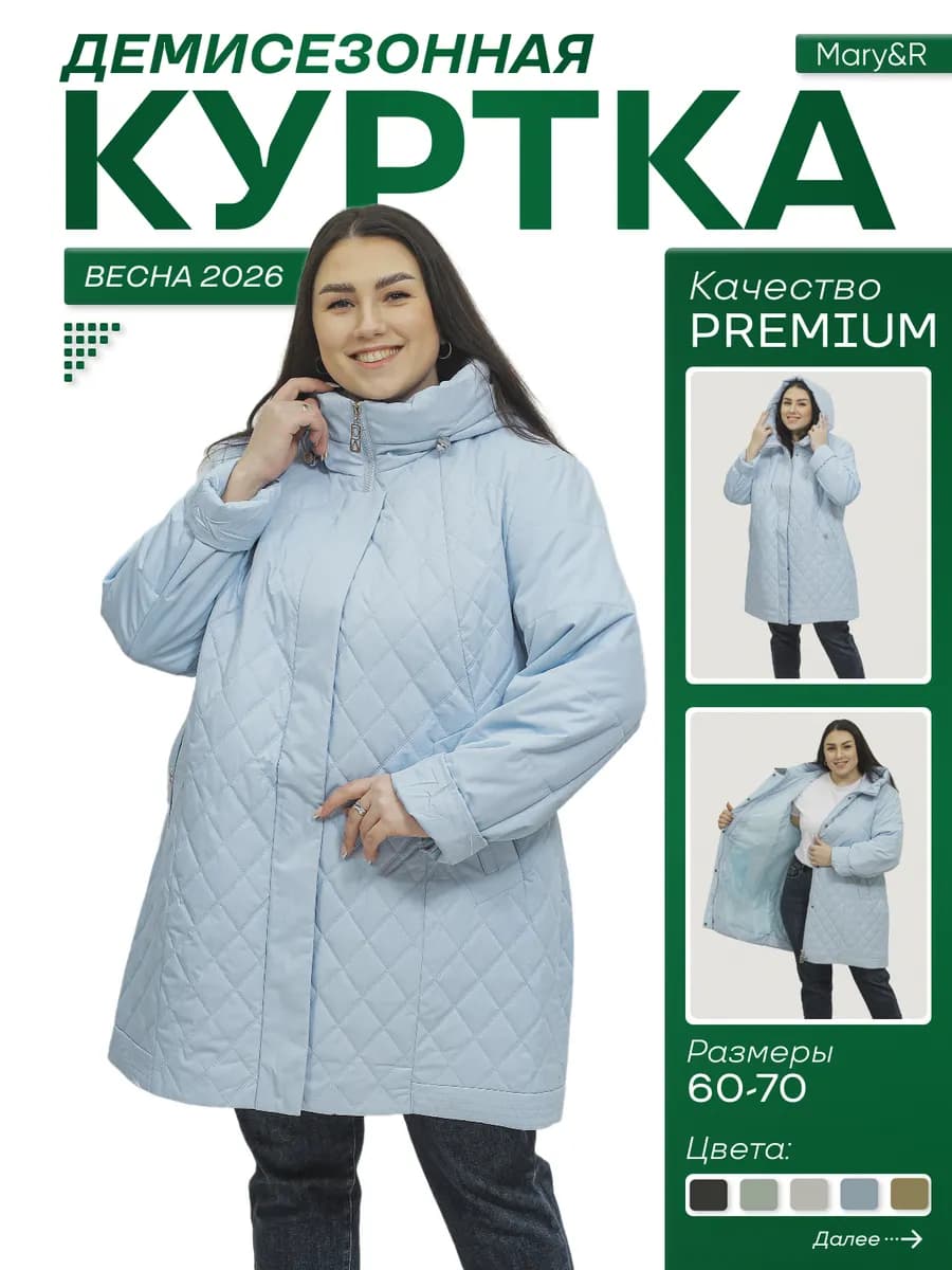 Куртка демисезонная весенняя с капюшоном