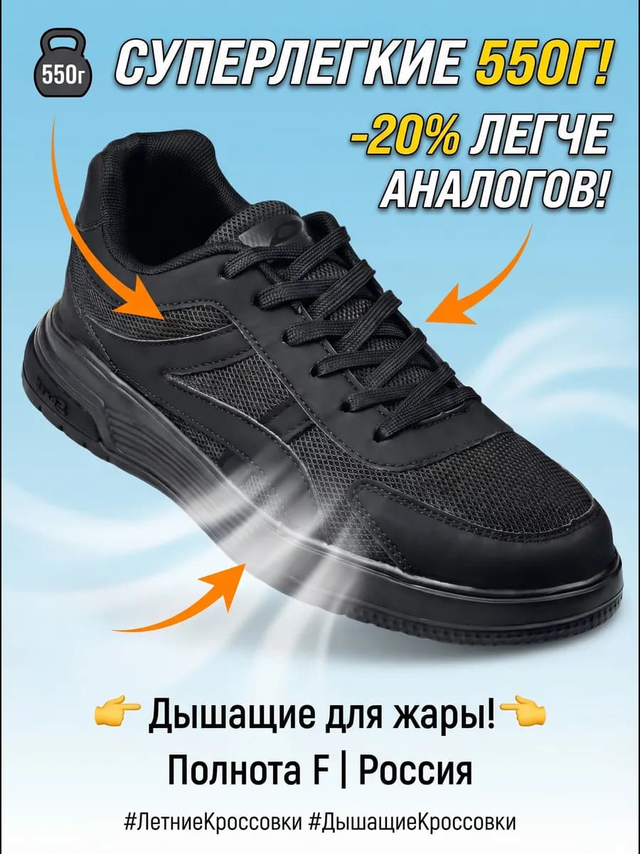 Кроссовки мужские летние беговые дышащие амортизация черные