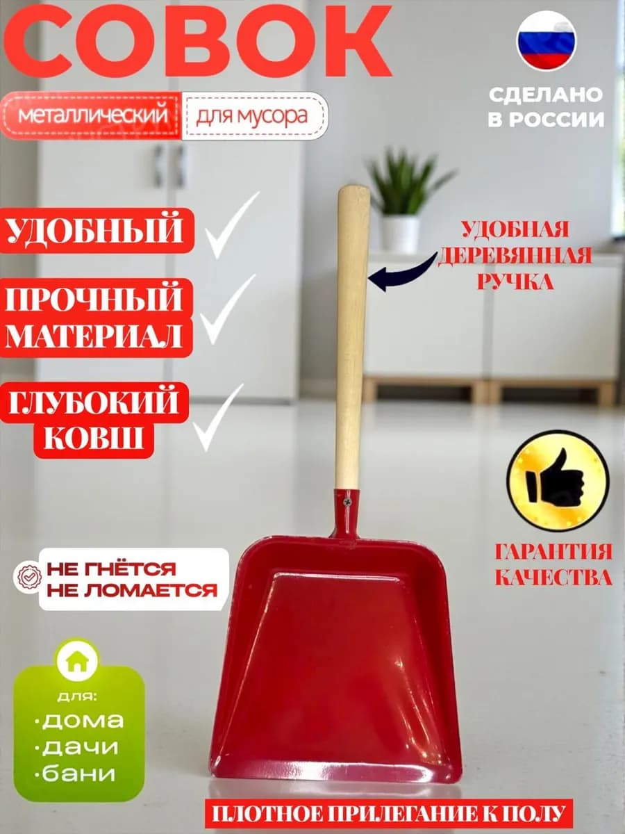 Совок металлический с деревянной ручкой КРАСНЫЙ
