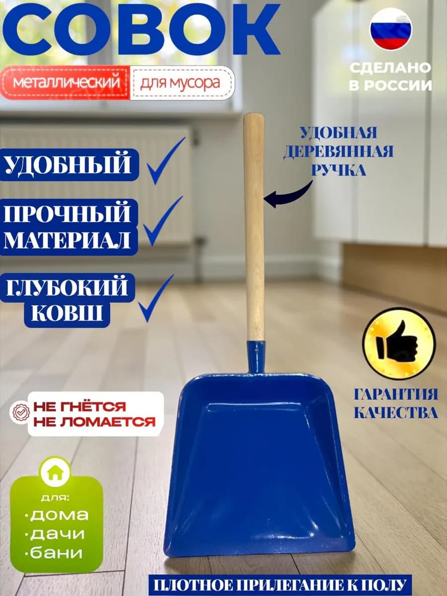Совок металлический с деревянной ручкой СИНИЙ