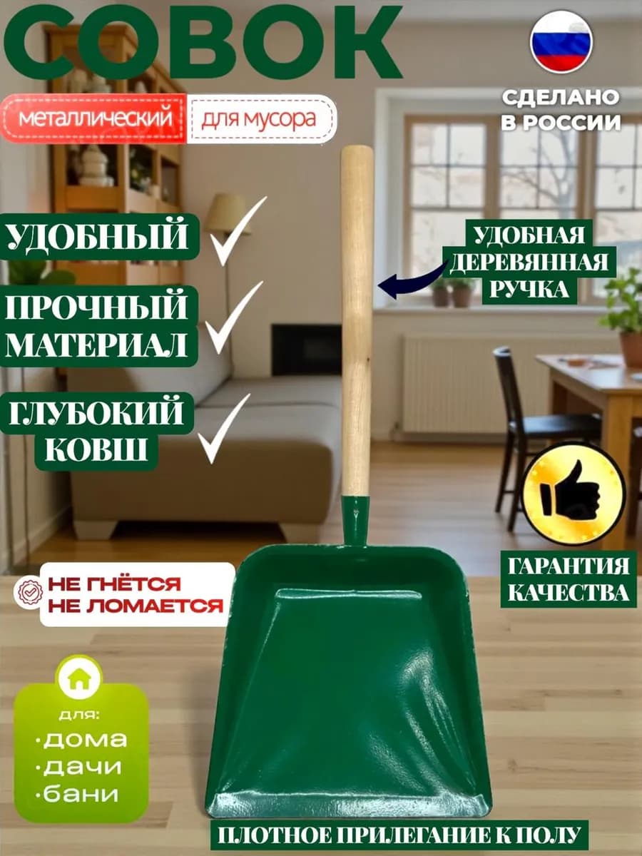 Совок металлический с деревянной ручкой ЗЕЛЕНЫЙ