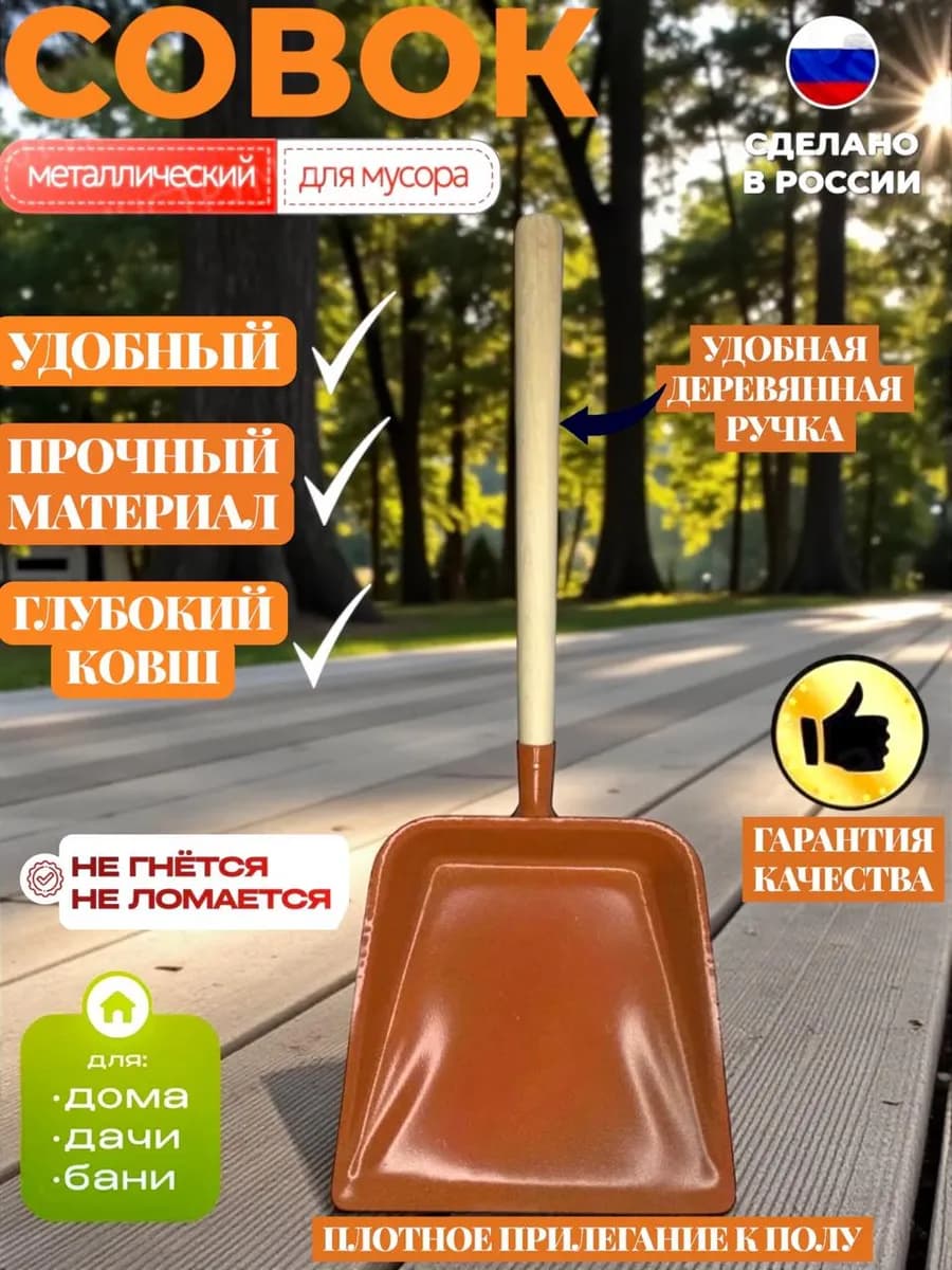 Совок металлический с деревянной ручкой ОРАНЖЕВЫЙ
