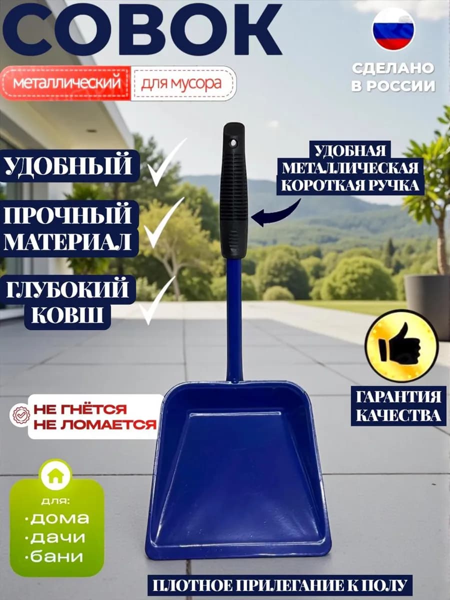 Совок металлический ручкой МАЛЕНЬКИЙ СИНИЙ