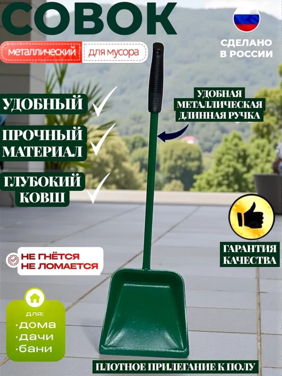 Совок металлический ручкой БОЛЬШОЙ ЗЕЛЕНЫЙ