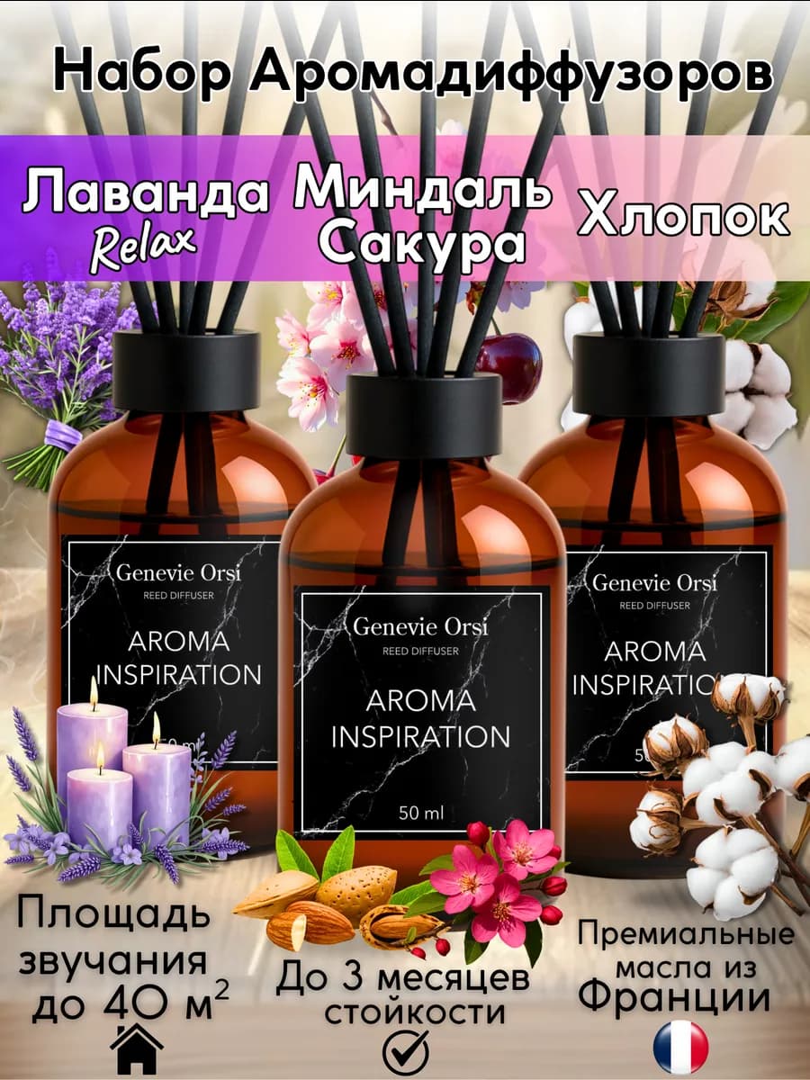 Диффузор для дома с палочками набор 3 шт на 8 марта