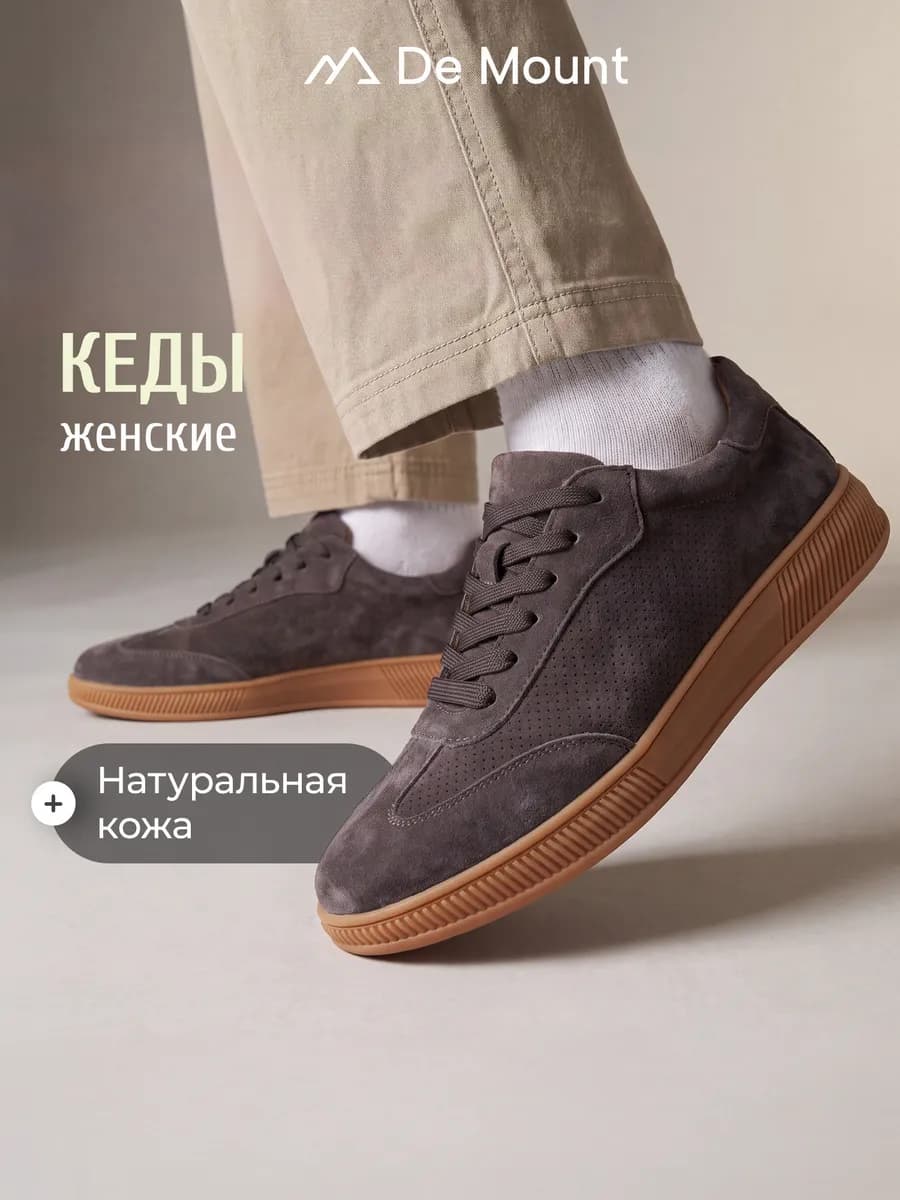 Кеды спортивные кожаные женские демисезонные