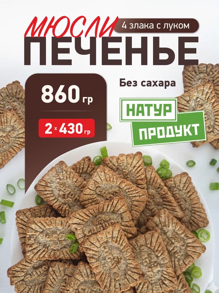 мюсли Натурпродукт 4 злака с луком 860 гр