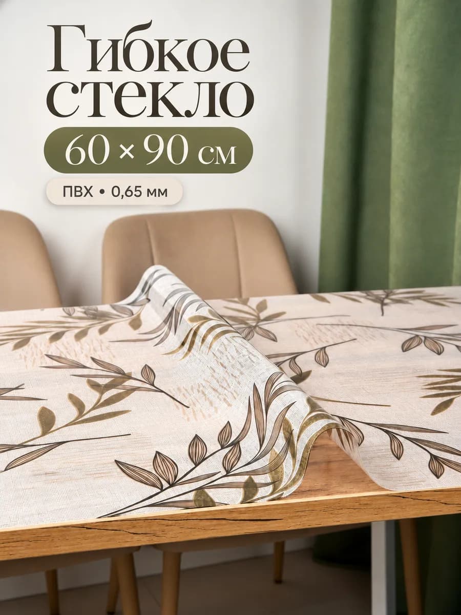 60х90 Гибкое стекло на стол с рисунком