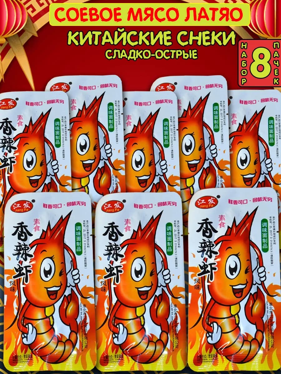 Китайские снеки латяо сладко-острое соевое мясо