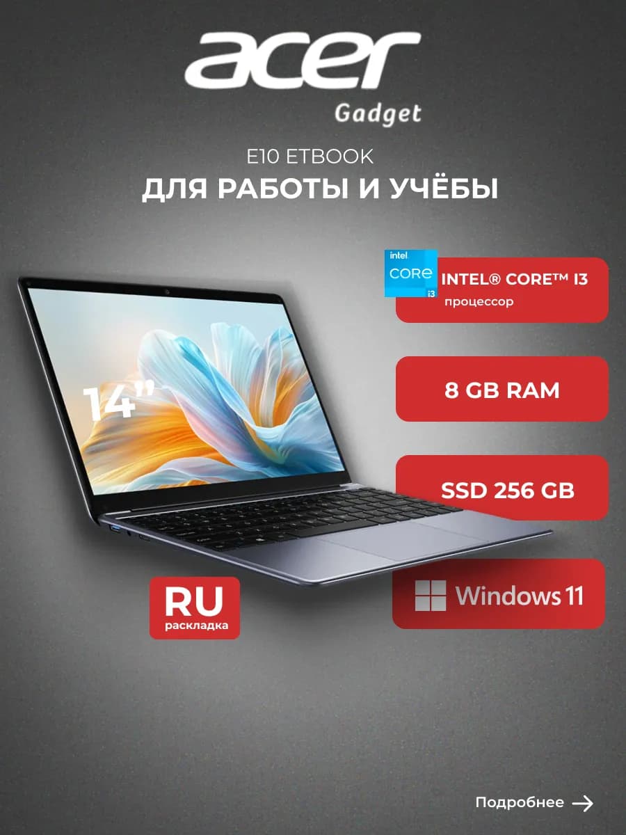 Ноутбук для работы и учебы Windows 11 14" 8 256 SSD