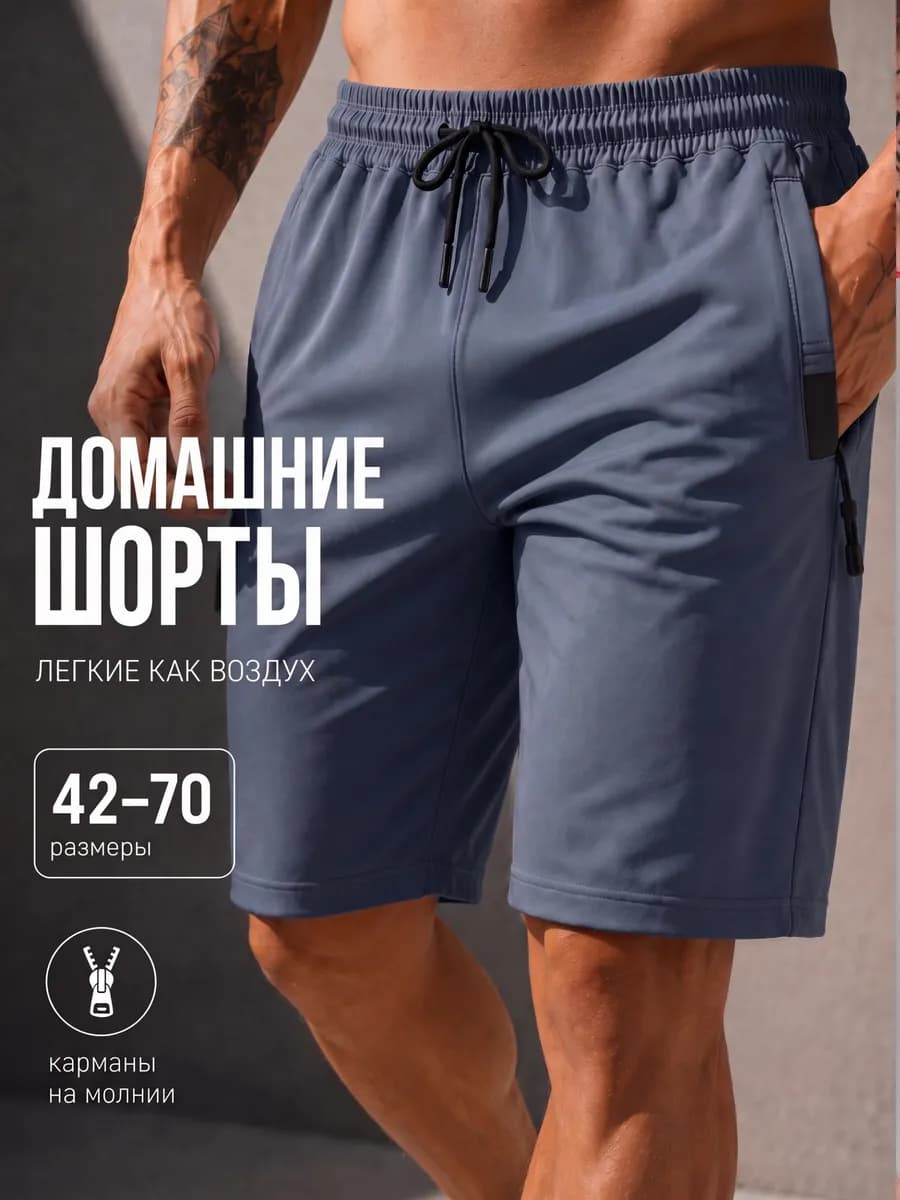 Спортивные мужские шорты