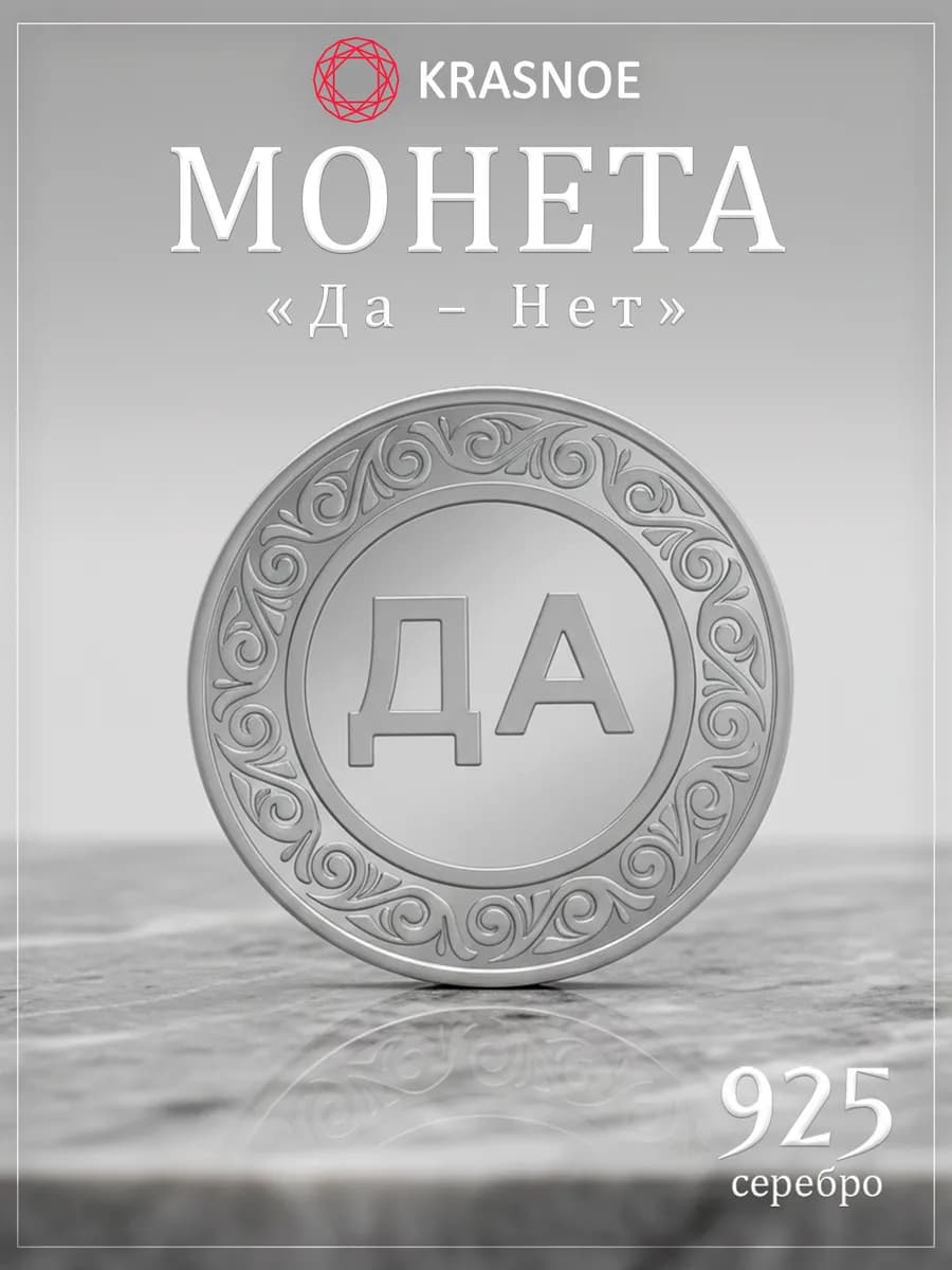 Монета 925 серебро