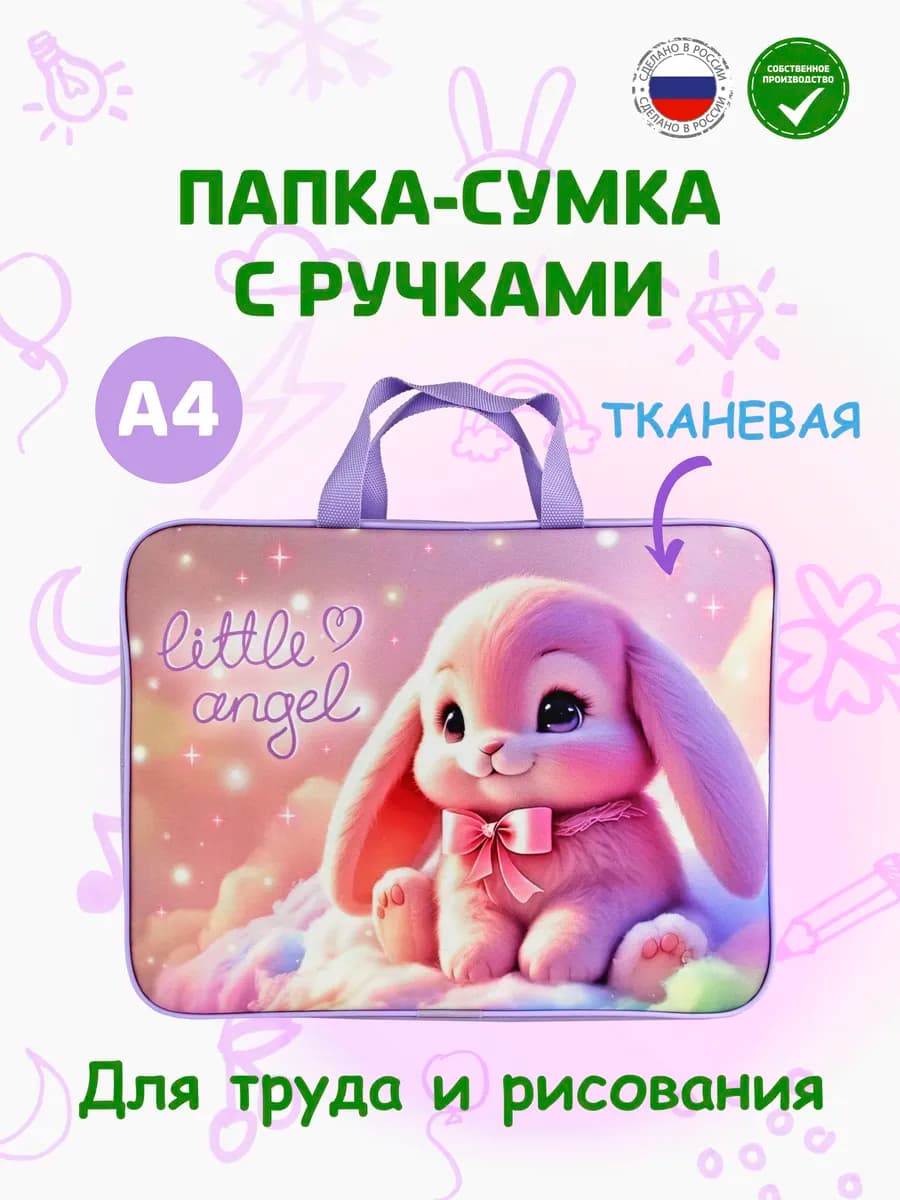 Папка с ручками А4 для труда, тетрадей и рисования