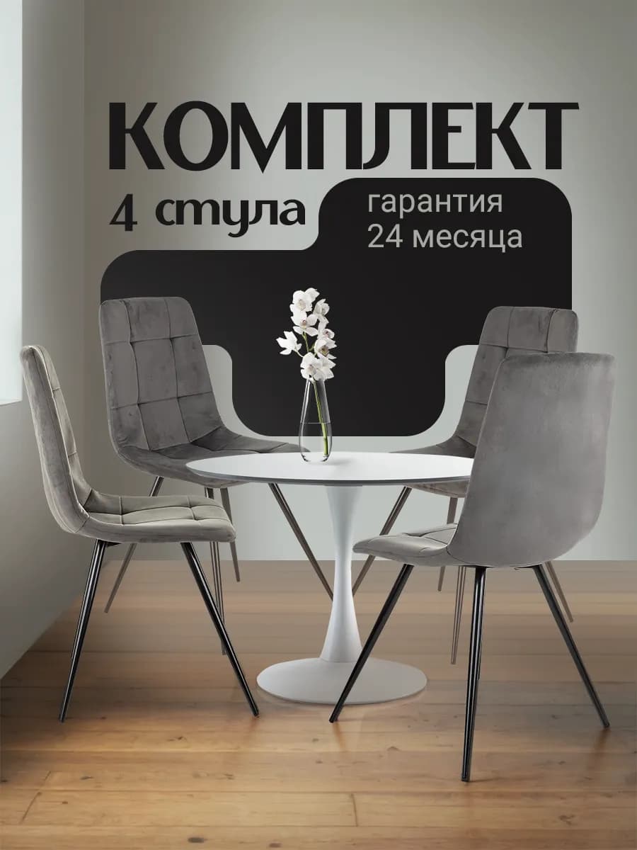 Стулья для кухни KF-9 h18 темно-серый комплект 4шт