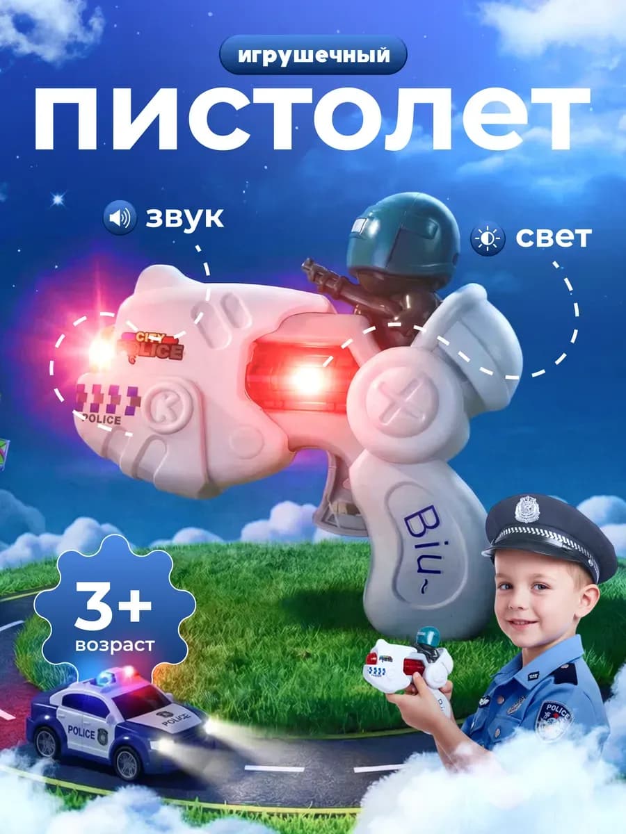 Пистолет маленький детский со звуком и светом