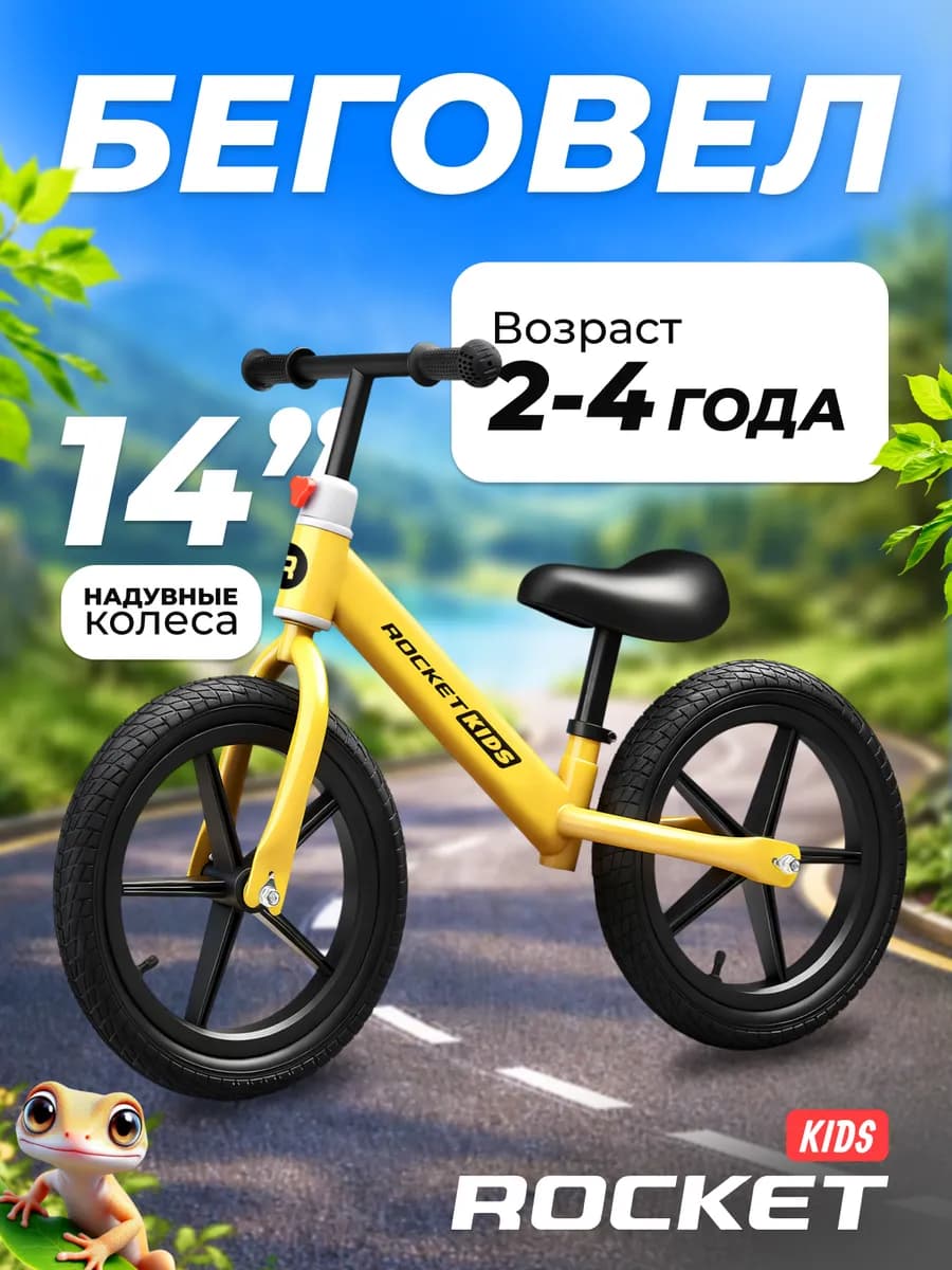 Беговел детский 14″ для детей от 3 лет от 95 см