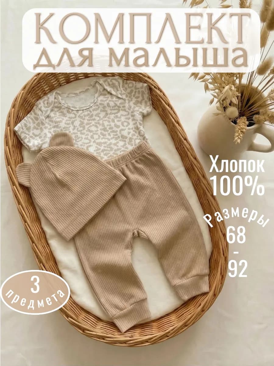 Летний костюм для малыша комплект нательный с шапочкой