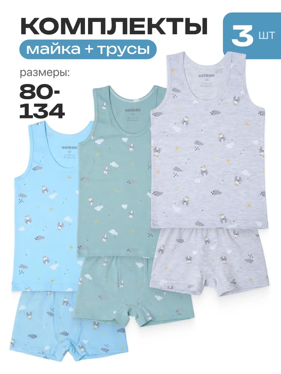 Комплект трусы и майка, набор 3 шт