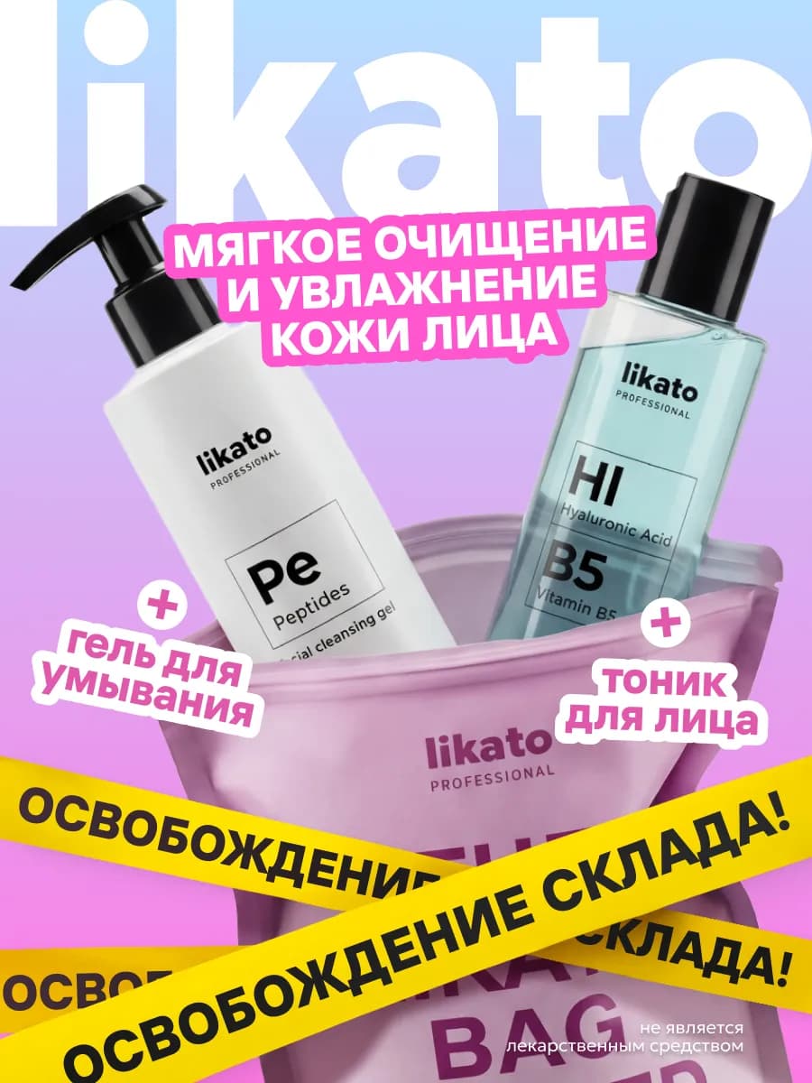 Подарочный набор очищающий гель для умывания и тоник для лиц…