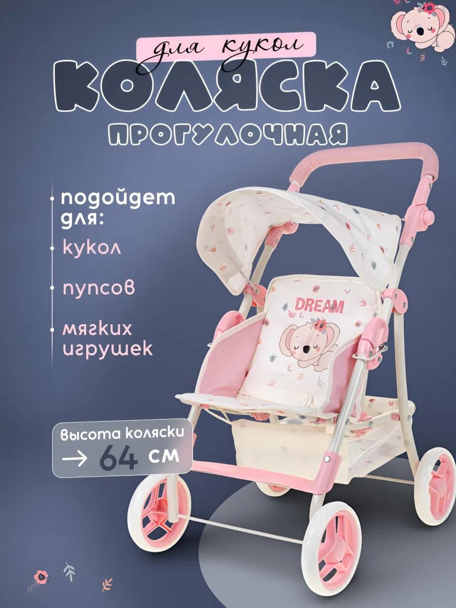 Прогулочная игрушечная коляска для кукол реборнов
