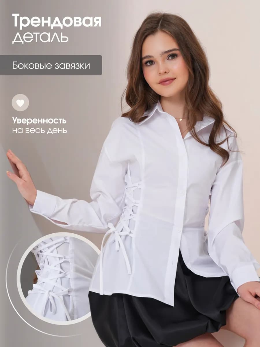 Рубашка школьная подростковая на завязках приталенная