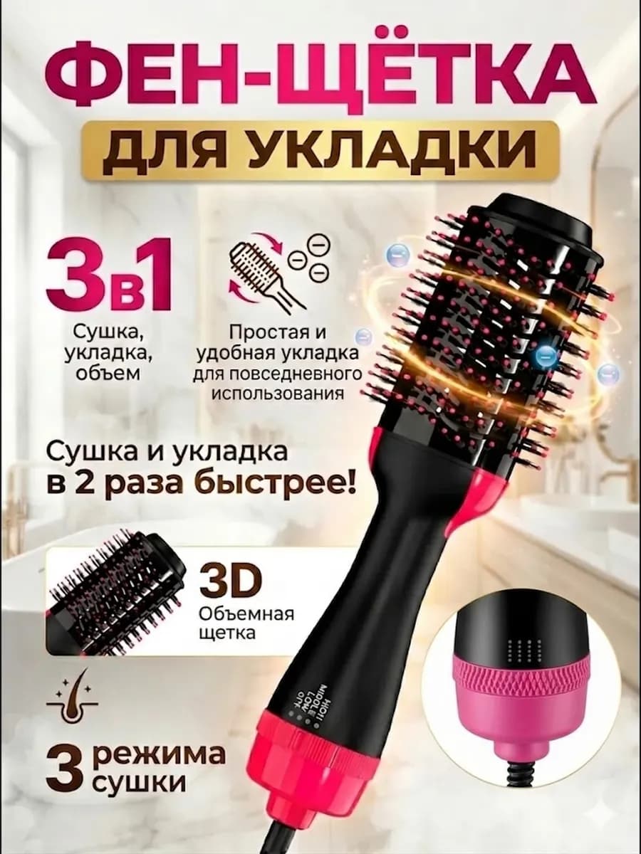 Фен расческа для волос