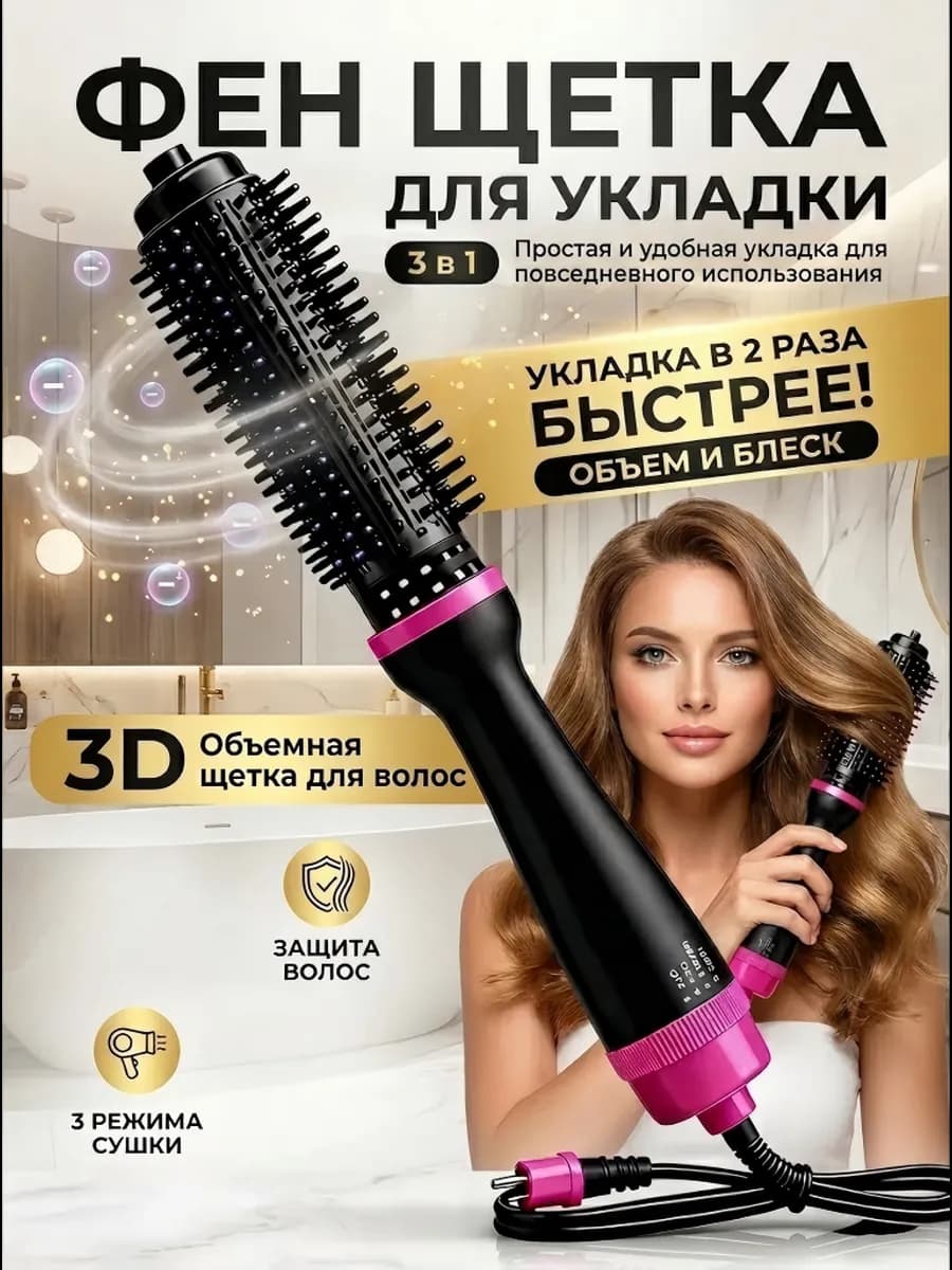 Фен расческа для волос