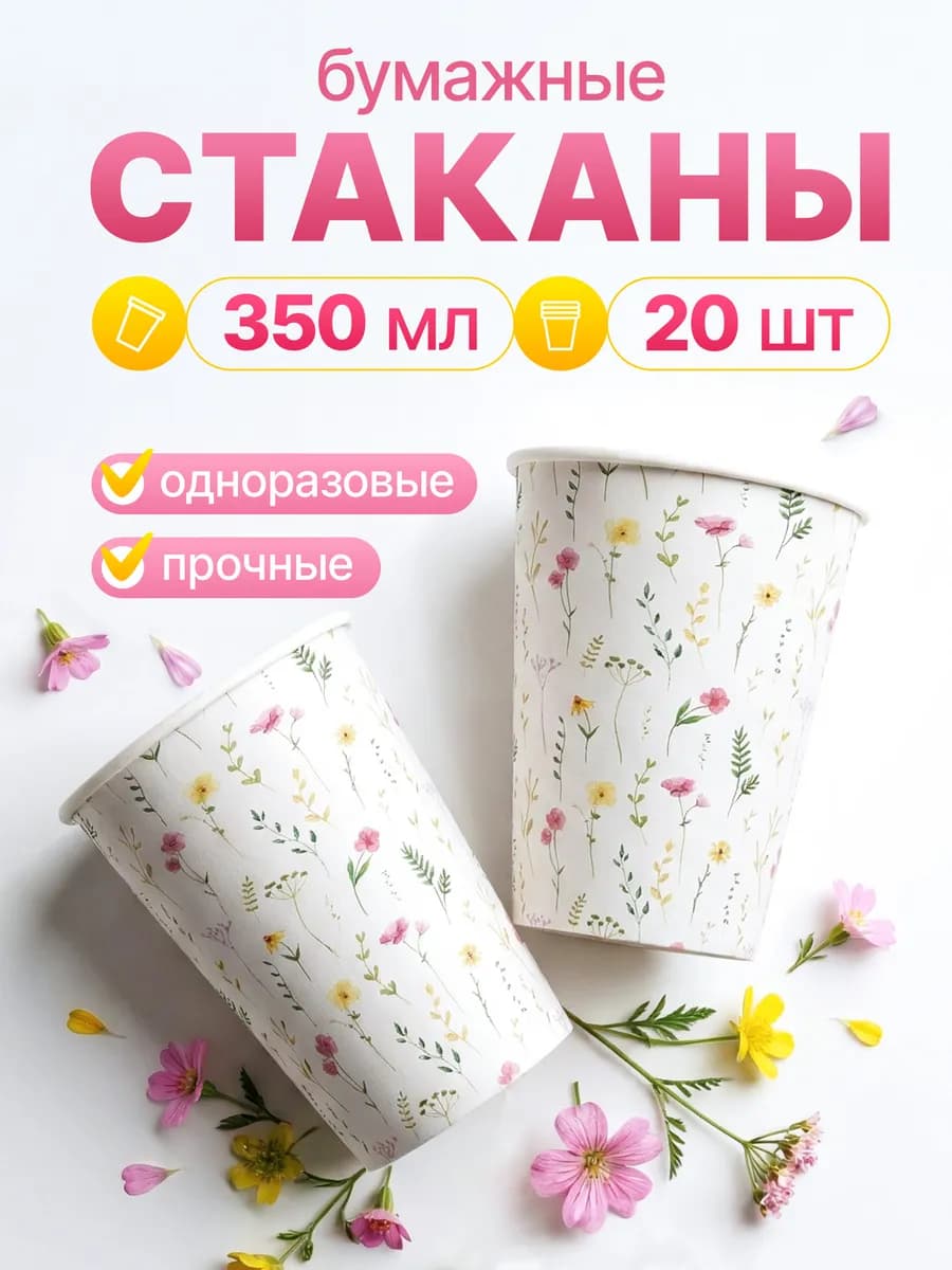Стаканы одноразовые бумажные для кофе 350 мл