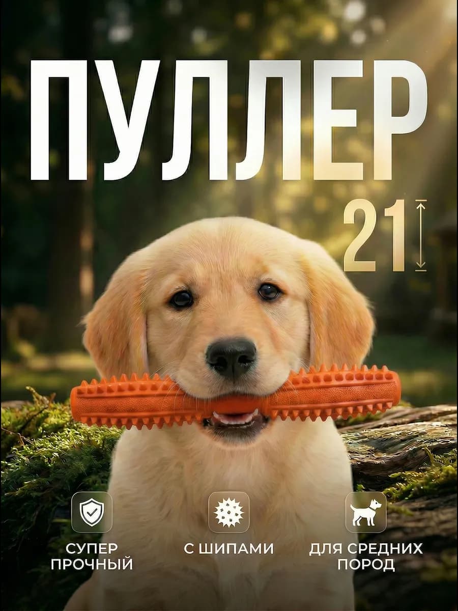 Игрушка для собак пуллер палка