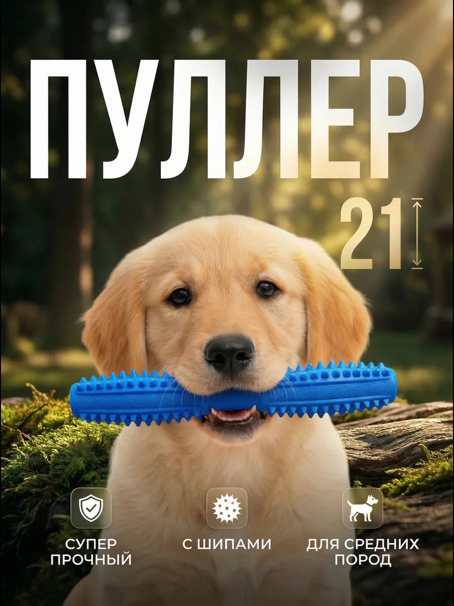Игрушка для собак пуллер палка