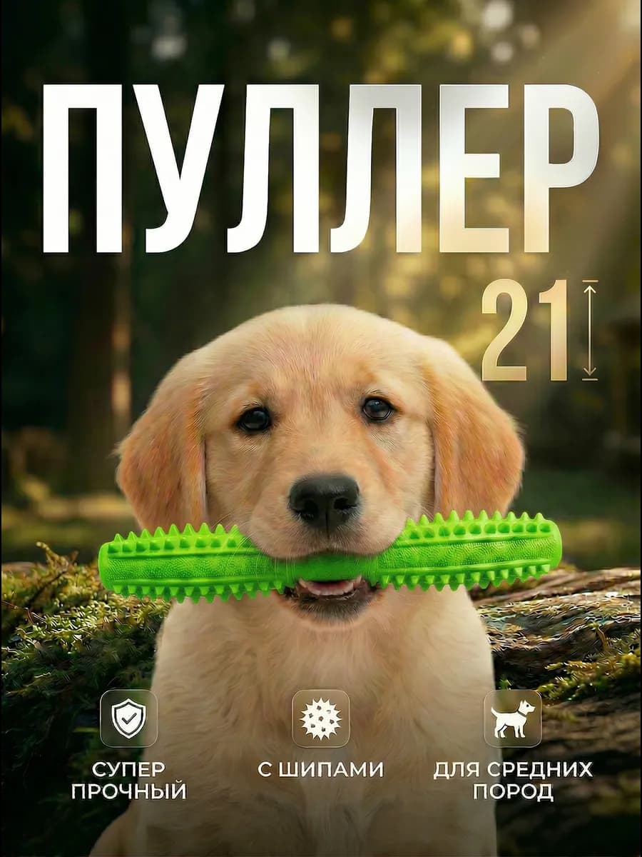 Игрушка для собак пуллер палка