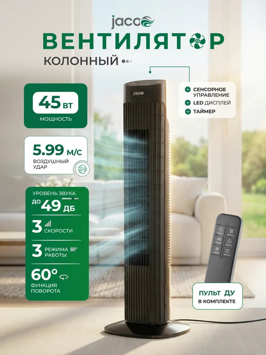 Вентилятор колонный для дома напольный