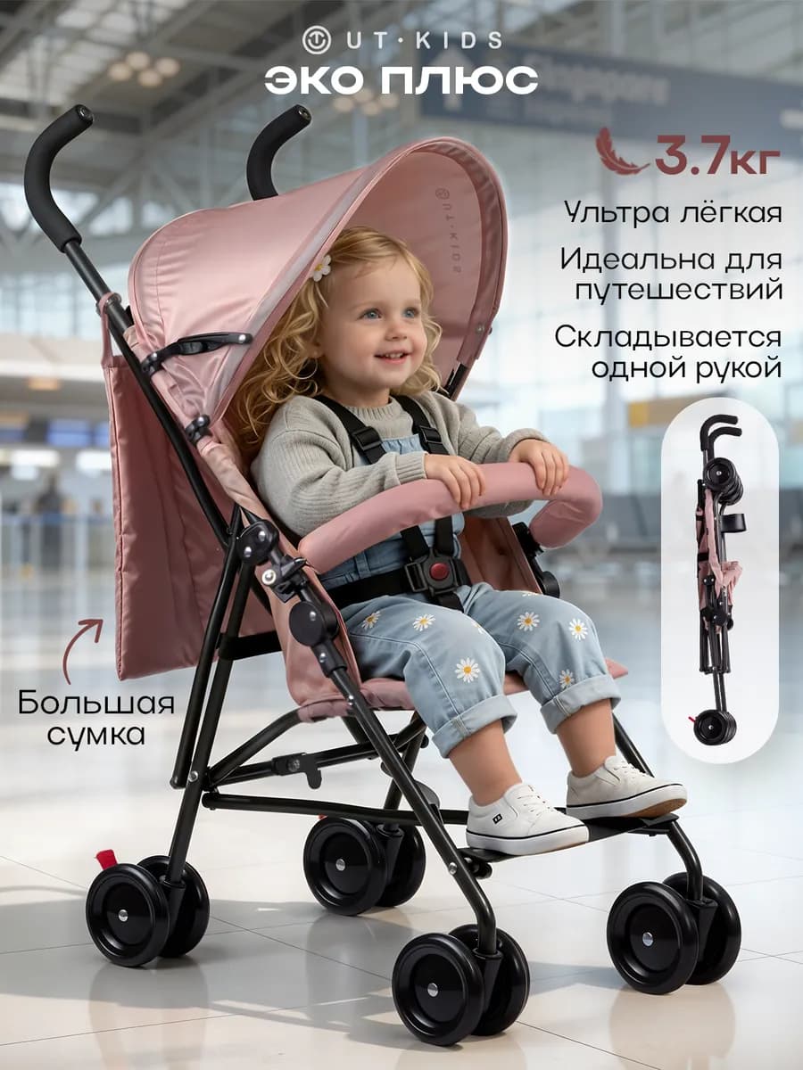 Коляска трость прогулочная