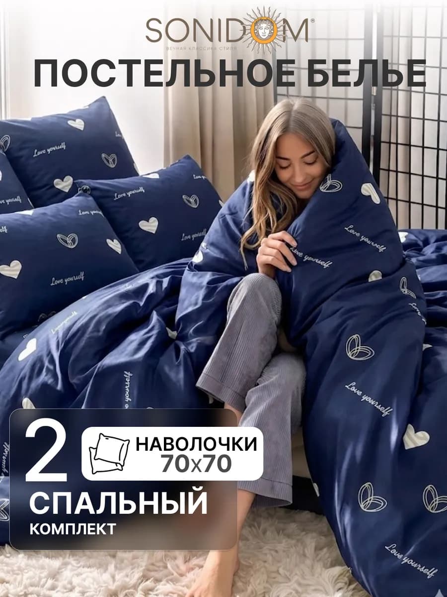 Постельное белье 2 спальное полисатин