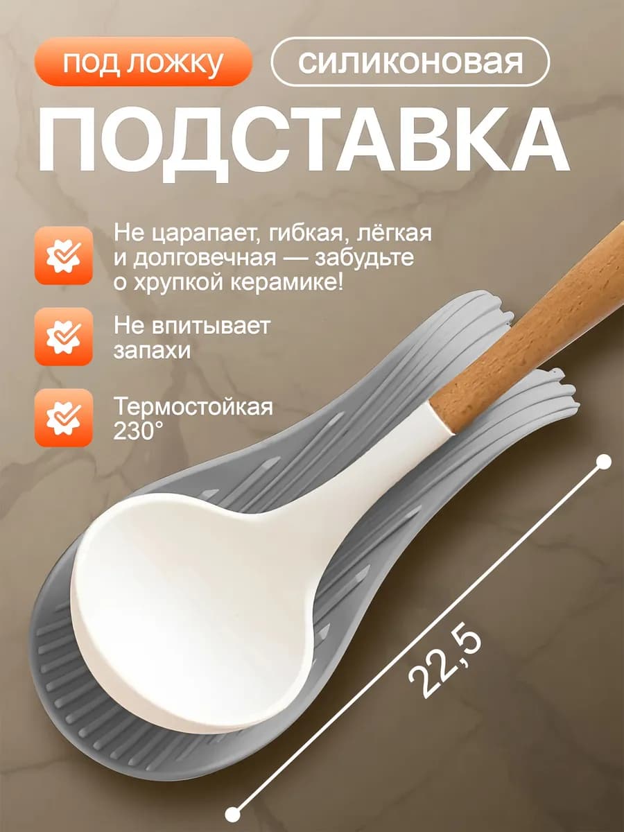 Подставка под ложку