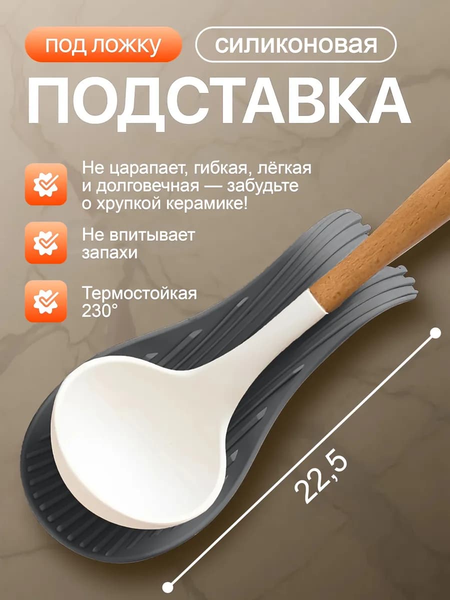 Подставка под ложку