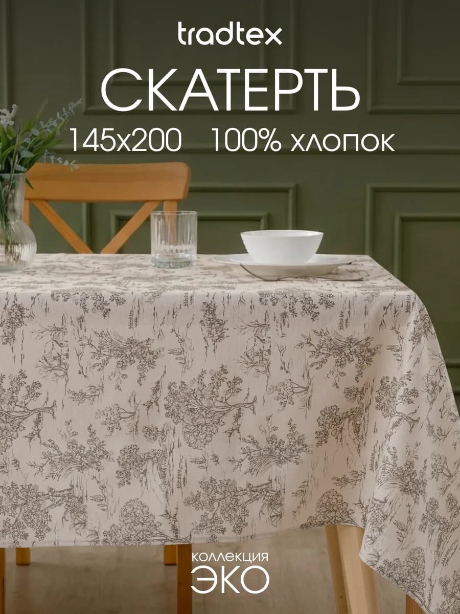 Скатерть тканевая 145х200 прямоугольная на стол рогожка