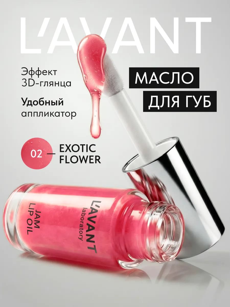 Масло для губ увлажняющее с оттенком и блеском тон 2