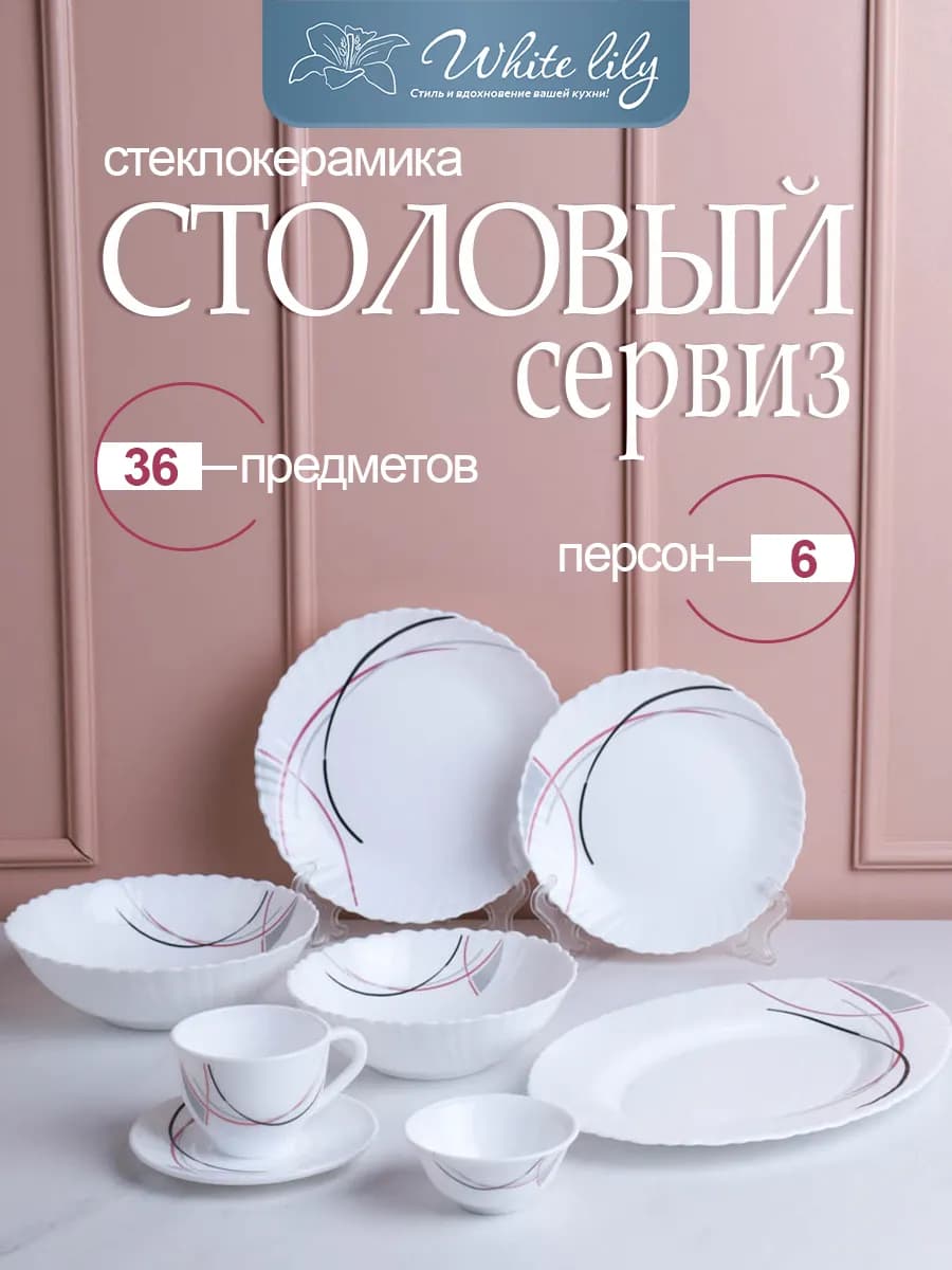 Набор посуды столовой на 6 персон "Абстракция"
