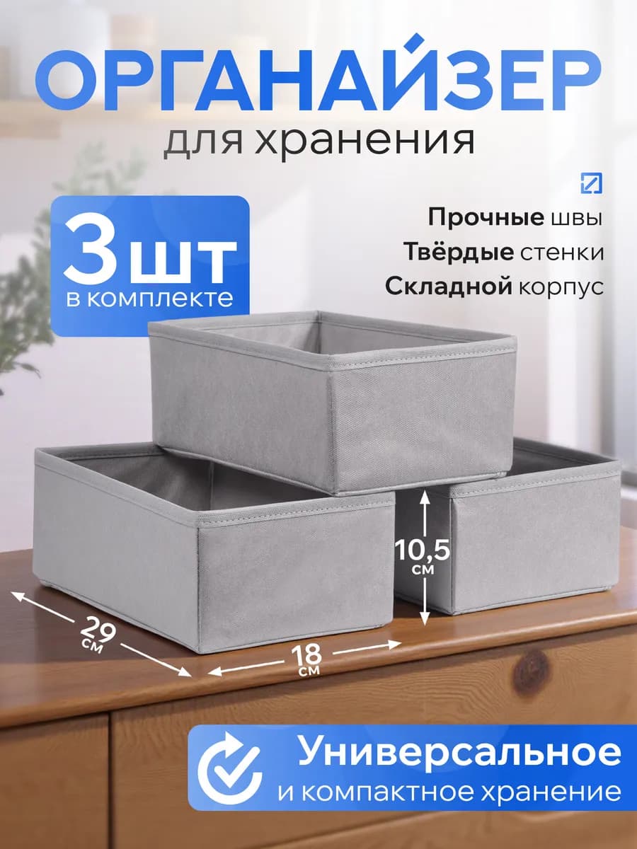 Органайзер для белья