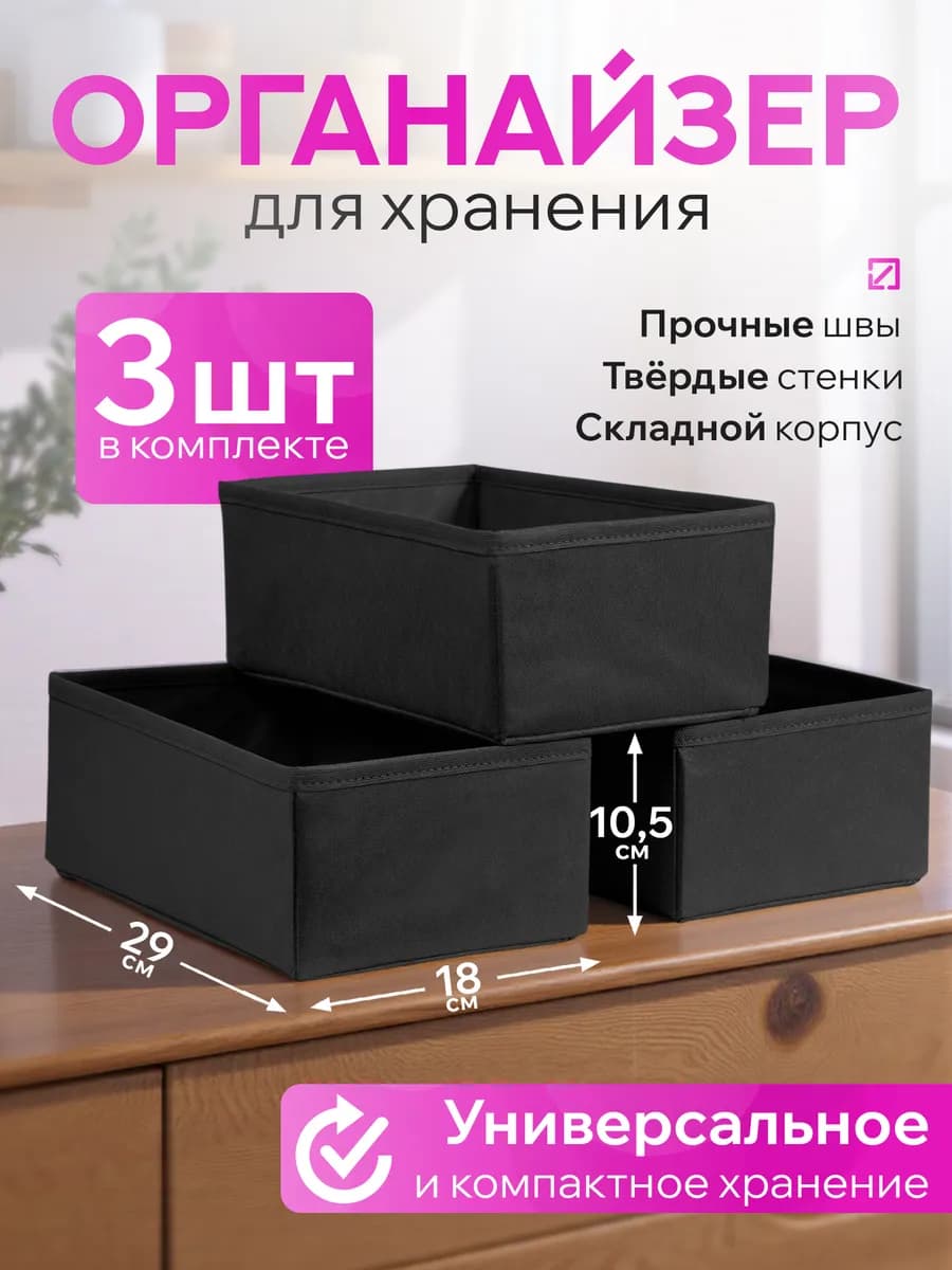 Органайзер для белья