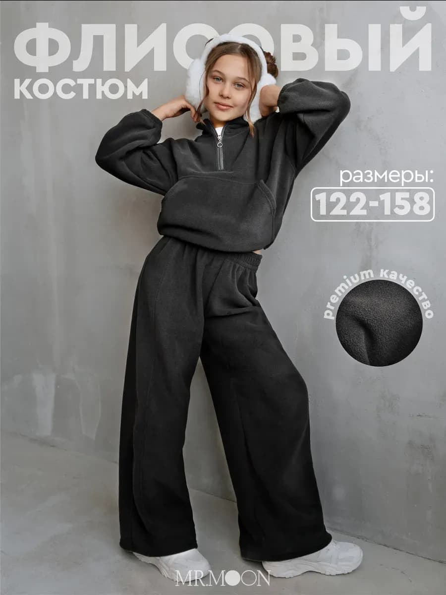 Флисовый костюм оверсайз