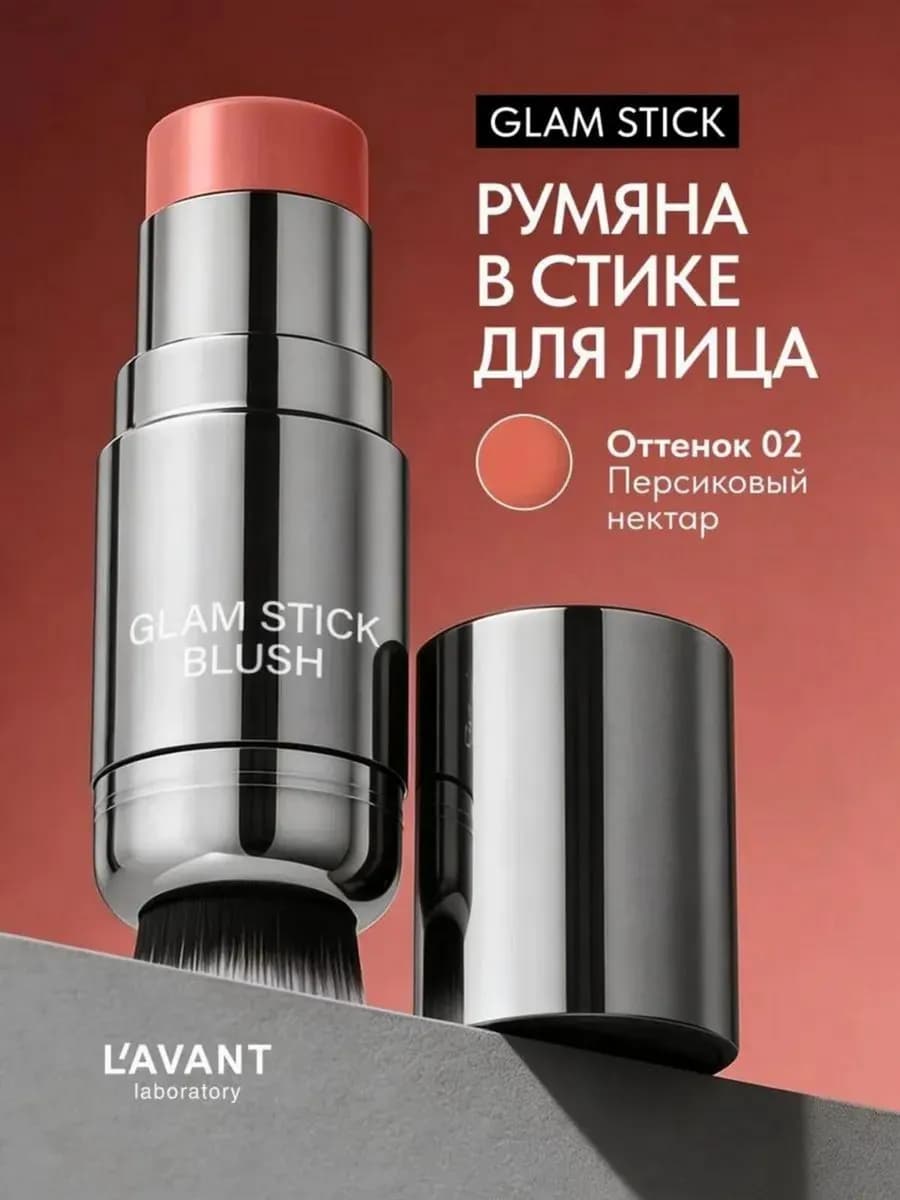 Румяна для лица в стике персиковые