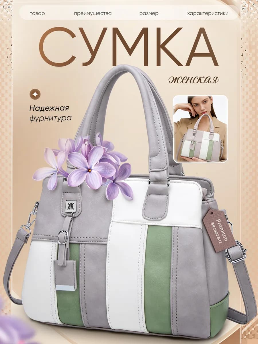 Сумка женская через плечо тоут средняя