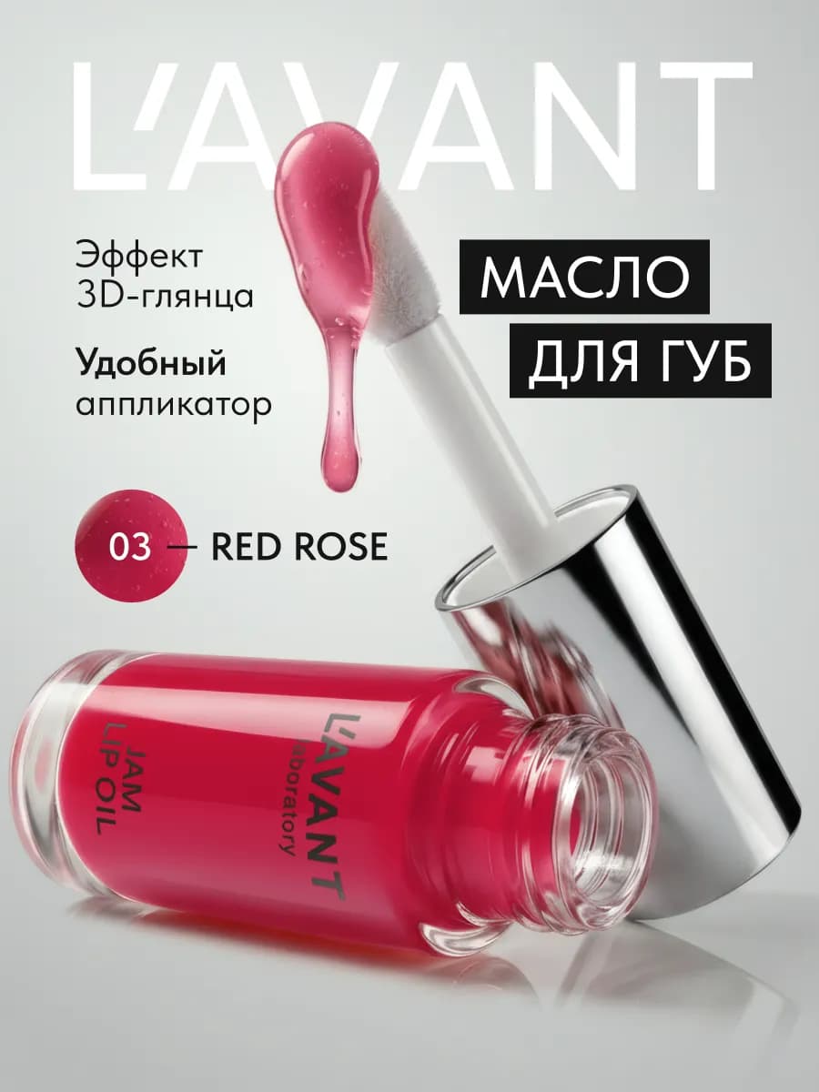 Масло для губ увлажняющее с оттенком и блеском тон 3