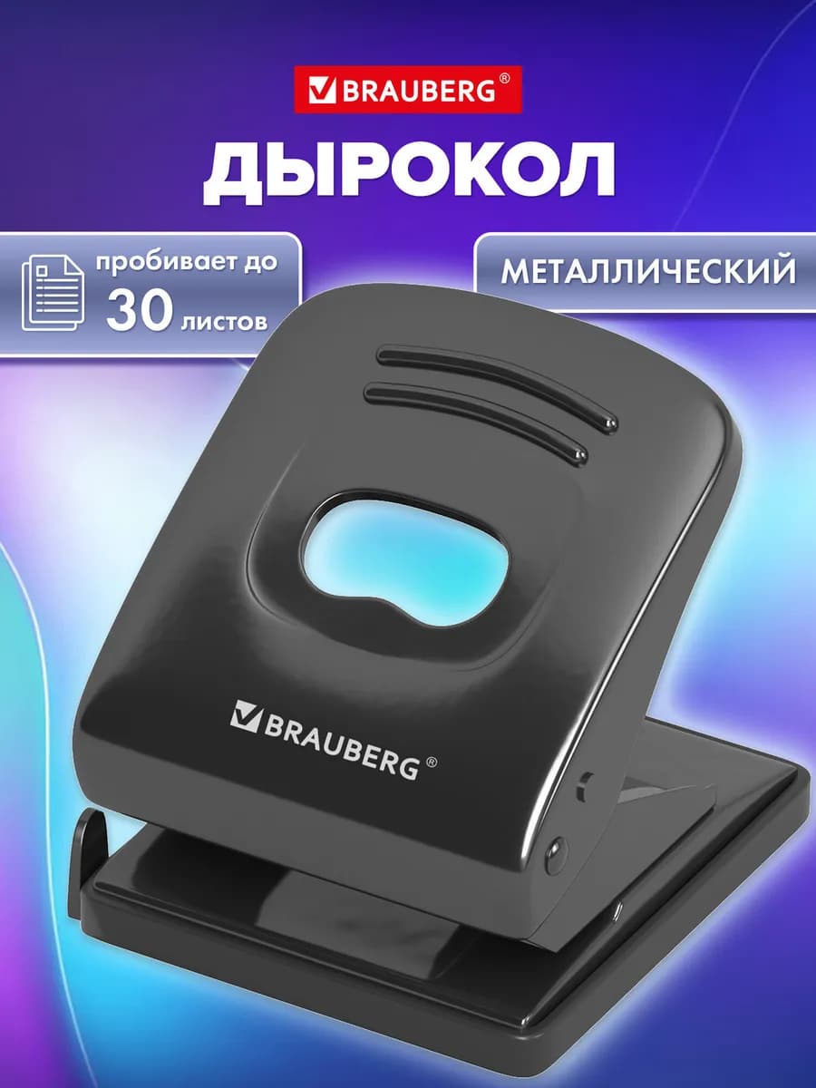 Дырокол для бумаги канцелярский с линейкой А4 до 30 листов