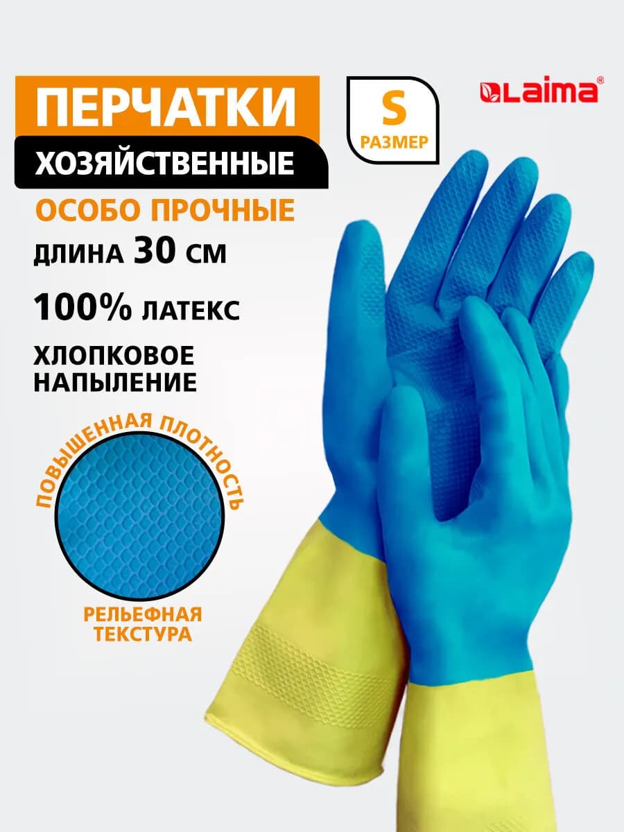 Перчатки многоразовые латексные хозяйственные, размер S